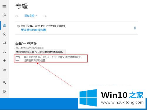 win10自带音频播放在哪里打开的详细解决法子