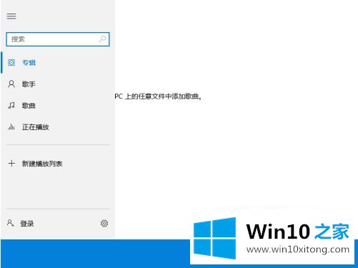 win10自带音频播放在哪里打开的详细解决法子