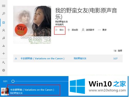 win10自带音频播放在哪里打开的详细解决法子