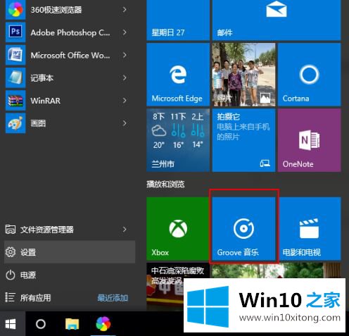 win10自带音频播放在哪里打开的详细解决法子