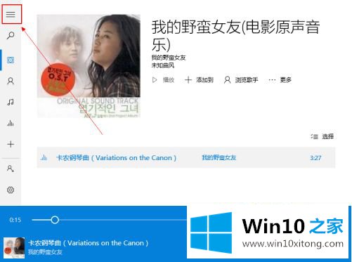 win10自带音频播放在哪里打开的详细解决法子