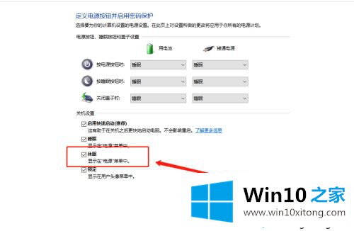 win10没有休眠选项如何设置的操作图文教程