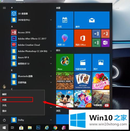 win10没有休眠选项如何设置的操作图文教程