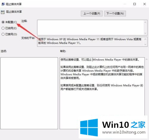 win10电脑媒体流启动不了的处理举措