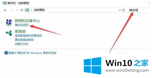 win10电脑媒体流启动不了的处理举措