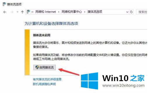 win10电脑媒体流启动不了的处理举措