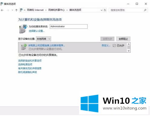 win10电脑媒体流启动不了的处理举措