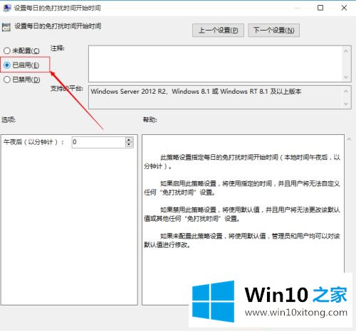 WIN10如何设置通知中心不显示消息的详细解决手段