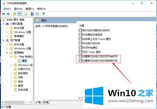 WIN10如何设置通知中心不显示消息的详细解决手段