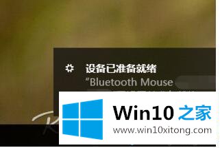 Win10系统连接罗技蓝牙鼠标的详尽操作方式