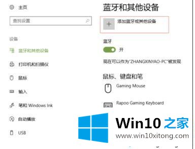 Win10系统连接罗技蓝牙鼠标的详尽操作方式