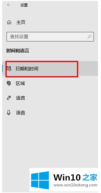 win10如何校正时间的修复教程