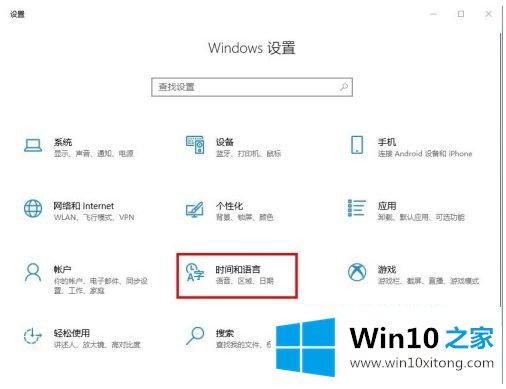 win10如何校正时间的修复教程