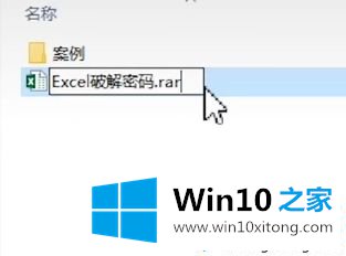 win10系统忘记xlsx密码怎么解除的操作本领