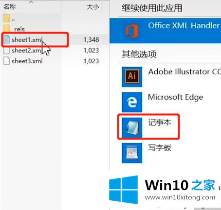 win10系统忘记xlsx密码怎么解除的操作本领