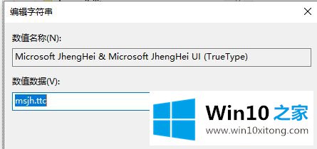 win10如何修改系统字体样式的具体处理方式