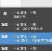 本文讲解win10系统删除王码五笔输入法的详尽处理方式