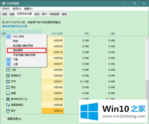 win10程序使用记录怎么查看的具体处理伎俩