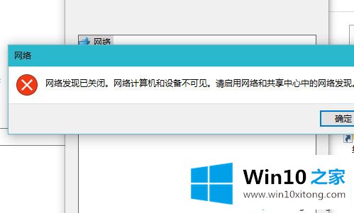 win10打开网络提示“网络发现已关闭”的完全处理手段