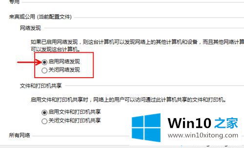 win10打开网络提示“网络发现已关闭”的完全处理手段