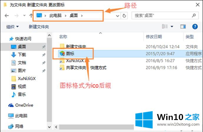 win10系统怎么自定义图标的解决形式