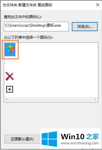 win10系统怎么自定义图标的解决形式