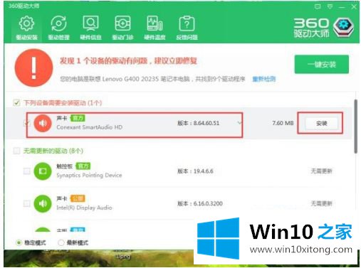 win10笔记本电脑怎么重装声卡驱动程序的图文方法