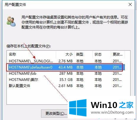 win10怎么删除用户配置文件的操作手段