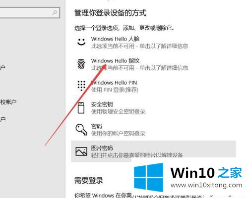 win10系统人脸解锁怎么用的详尽处理要领