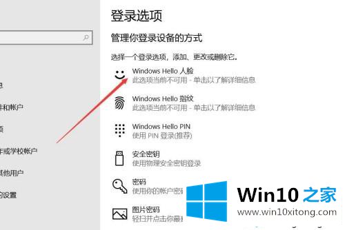 win10系统人脸解锁怎么用的详尽处理要领