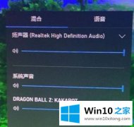 关于帮您Win10电脑打开游戏弹出[混音/语音]无法关闭的解决环节