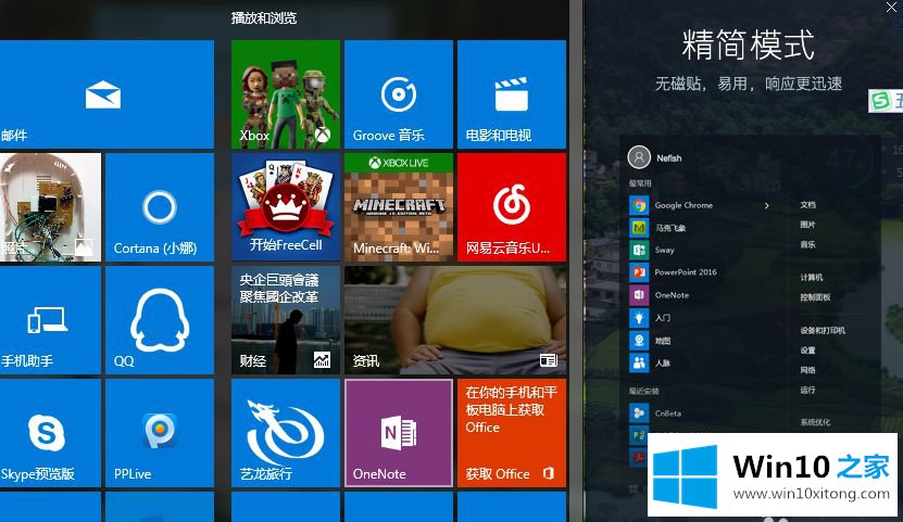 win10开启开始菜单精简模式的处理本领