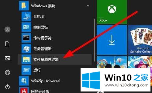 win10资源管理器怎么打开的完全解决手法