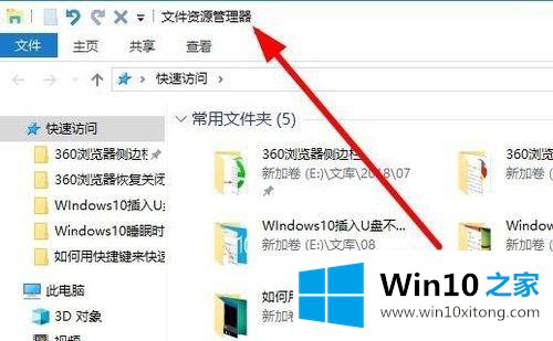 win10资源管理器怎么打开的完全解决手法