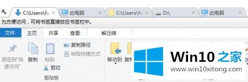 win10资源管理器多标签如何设置的具体处理门径