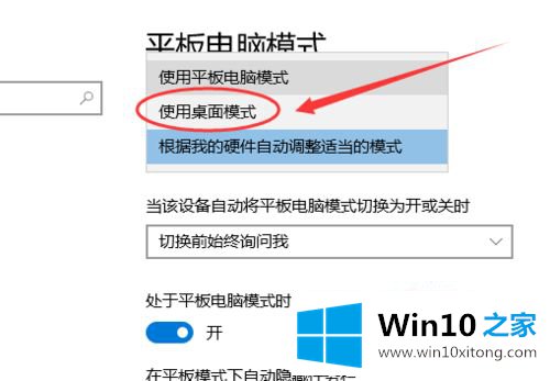 win10如何显示桌面模式的具体解决手段