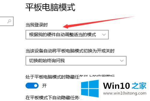 win10如何显示桌面模式的具体解决手段