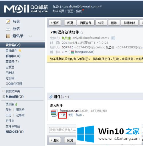 win10系统怎么打开QQ邮箱里的方法介绍