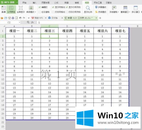 win10系统打印excel表格不完整的操作方法