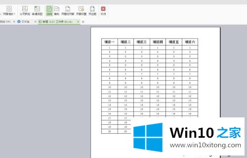 win10系统打印excel表格不完整的操作方法