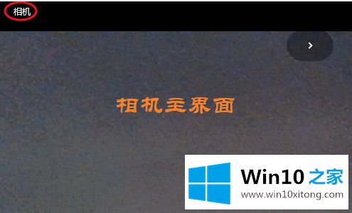 win10摄像头如何开启的解决伎俩