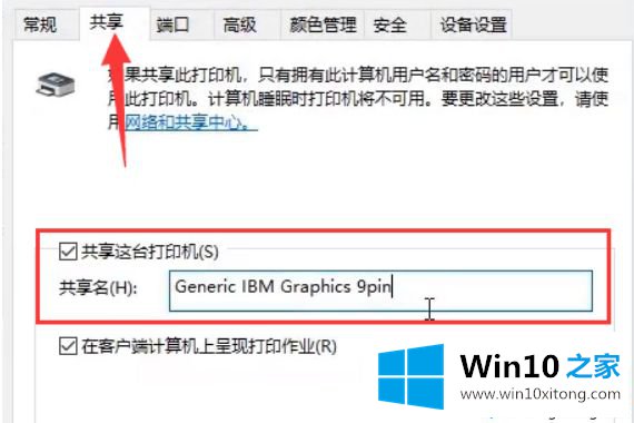 win10系统如何共享本地打印机的解决手段