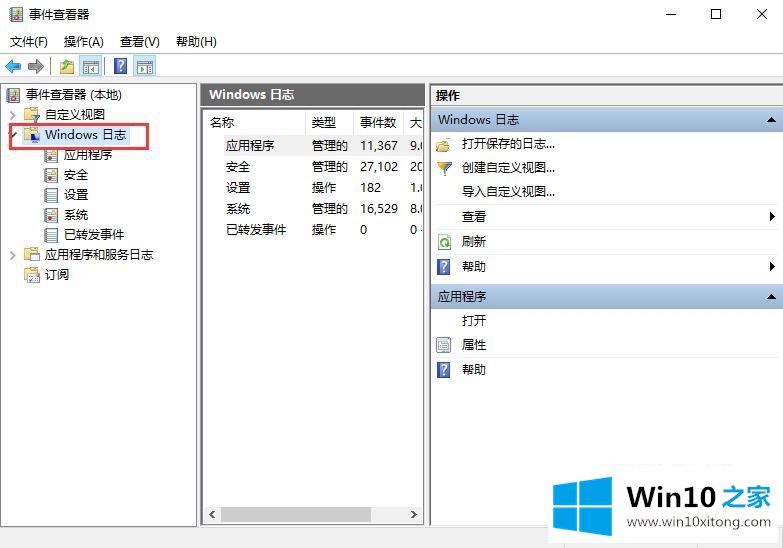 Win10系统日志怎么查看的详尽操作手段