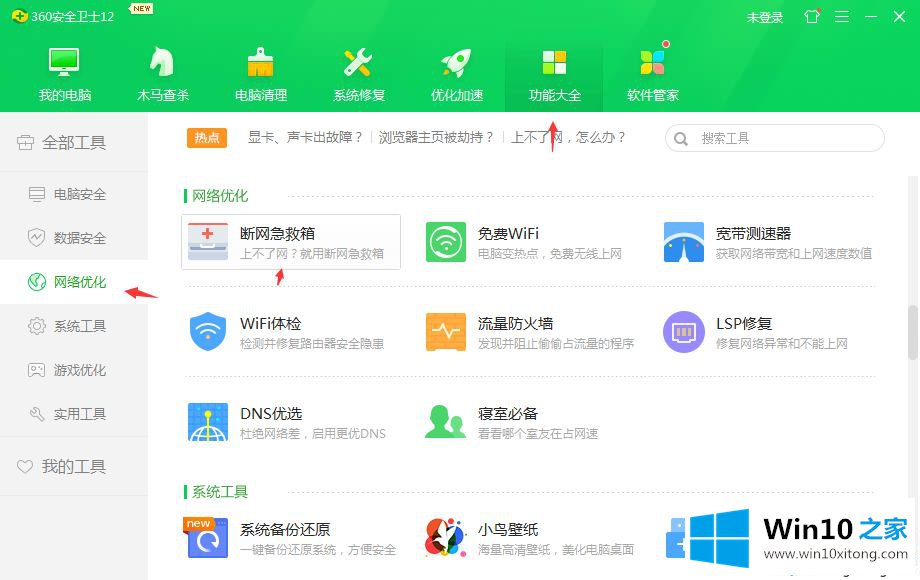 win10wifi搜得到但是连不上的具体解决办法