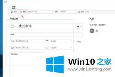 win10系统日历怎么新增ics日程表的方法步骤