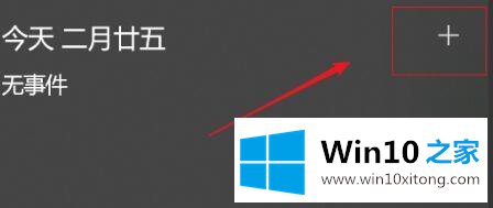 win10系统日历怎么新增ics日程表的方法步骤