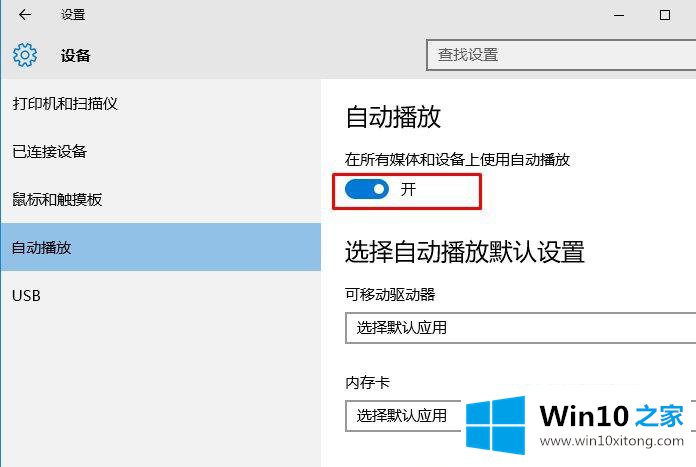 win10系统后光盘无法自动播放的详尽操作方式