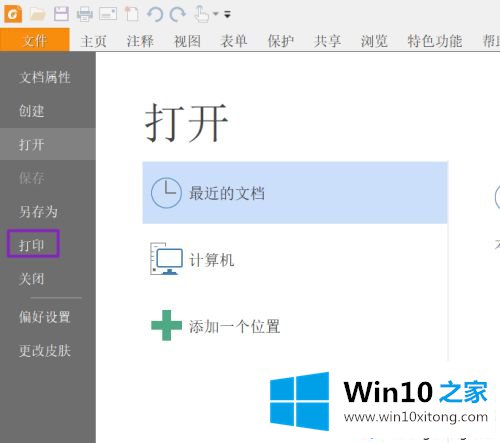 win10系统pdf文件打印出来模糊的操作措施