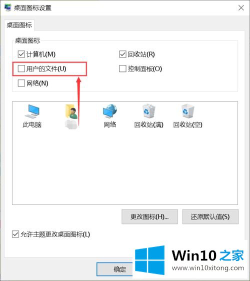 win10桌面用户文件夹图标不见了的操作举措