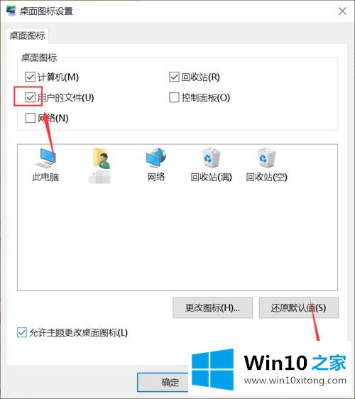 win10桌面用户文件夹图标不见了的操作举措